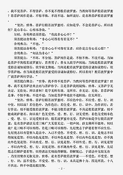 大乘般若部.小品般若波罗蜜经.pdf
