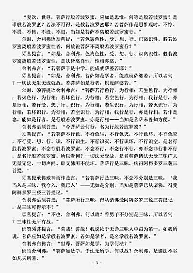 大乘般若部.小品般若波罗蜜经.pdf