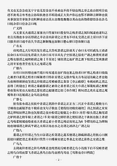 语录.小尔雅-汉-孔鲋.pdf