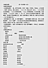 剧曲.小栖霞说稗-清-平步青.pdf