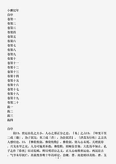编年.小腆纪年-清-徐鼒.pdf