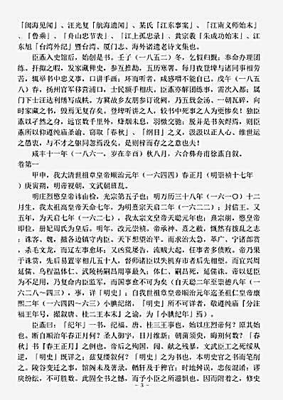 编年.小腆纪年-清-徐鼒.pdf