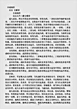经集部.小道地经-后汉-支曜.pdf 经集部.小道地经-后汉-支曜.pdf