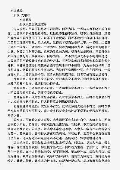 经集部.小道地经-后汉-支曜.pdf