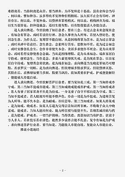 经集部.小道地经-后汉-支曜.pdf