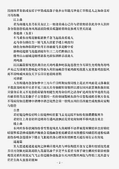 四库别集.小鸣稿-明-朱诚泳.pdf