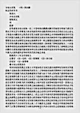 四库别集.少室山房集-明-胡应麟.pdf
