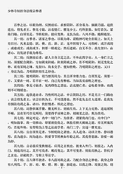 武术.少林寺短打身法统宗拳谱.pdf