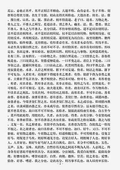 藏外篇.尹文子-周-尹喜.pdf