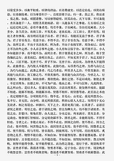 藏外篇.尹文子-周-尹喜.pdf