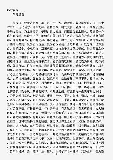 古医书.局方发挥-元-朱丹溪.pdf