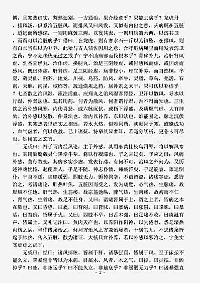 古医书.局方发挥-元-朱丹溪.pdf