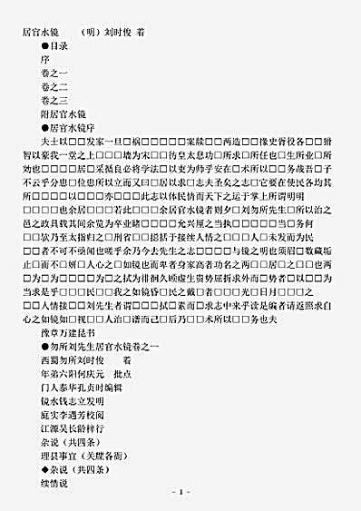 职官.居官水镜-明-刘时俊.pdf
