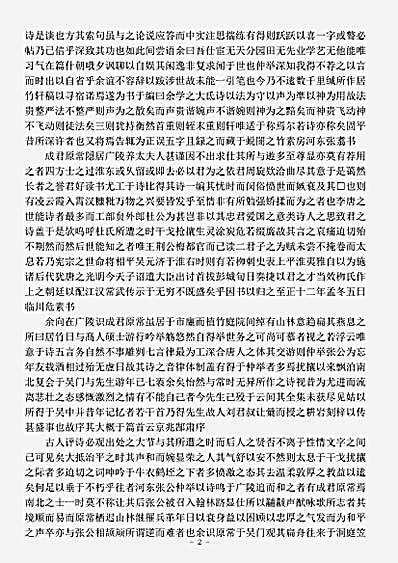 四库别集.居竹轩诗集-元-成廷珪.pdf