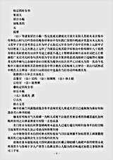 四库别集.屏岩小稿-元-张观光.pdf