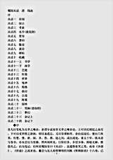笔记.履园丛话-清-钱泳.pdf