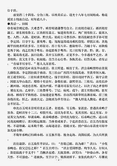 笔记.履园丛话-清-钱泳.pdf