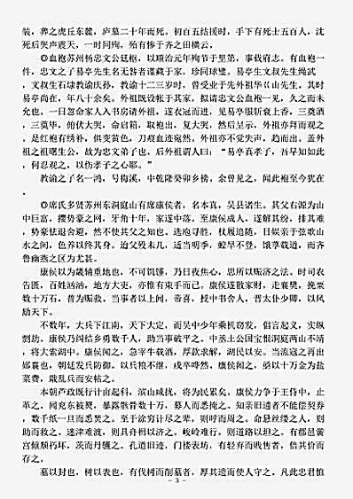 笔记.履园丛话-清-钱泳.pdf