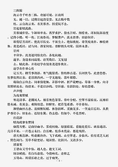 词集.山中白云词-宋-张炎.pdf