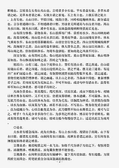 绘画.山水纯全集-宋-韩拙.pdf
