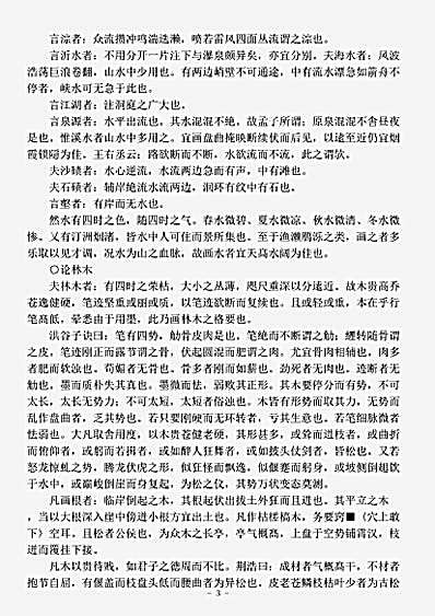 绘画.山水纯全集-宋-韩拙.pdf