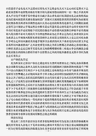 四库别集.山海漫谈-明-任环.pdf