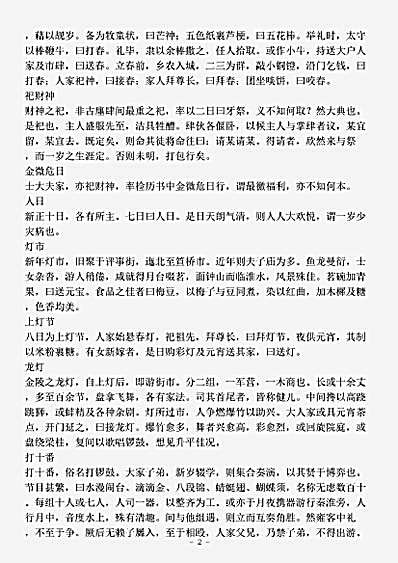 志存记录.岁华忆语夏仁虎.pdf