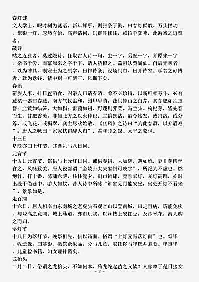 志存记录.岁华忆语夏仁虎.pdf