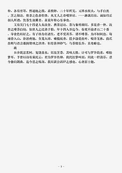 饮馔.岕茶汇抄-明-冒襄.pdf