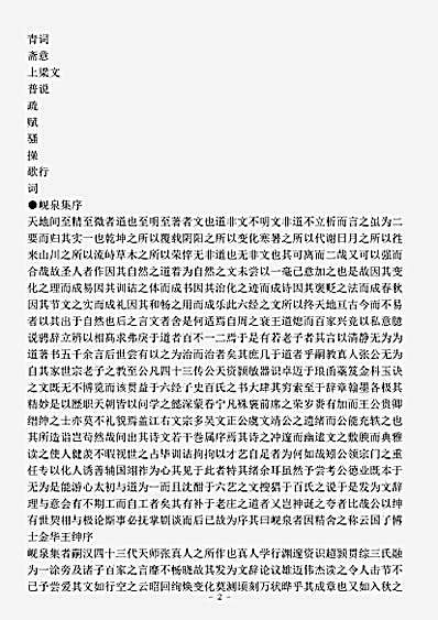 四库别集.岘泉集-明-张宇初.pdf
