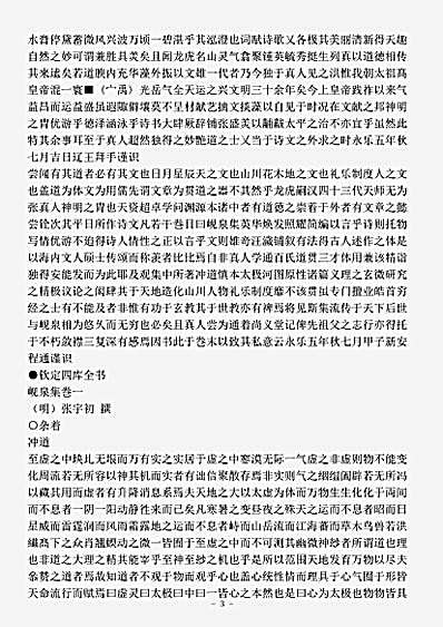 四库别集.岘泉集-明-张宇初.pdf