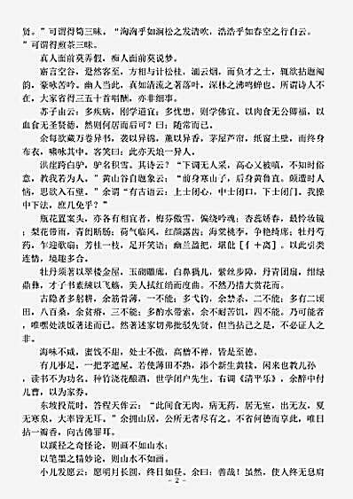 笔记.岩幽栖事-明-陈继儒.pdf