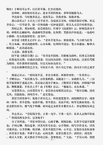 笔记.岩幽栖事-明-陈继儒.pdf
