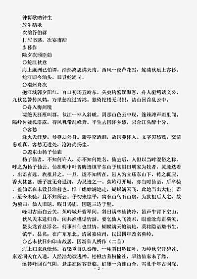 四库别集.岭云海日楼诗钞-清-丘逢甲.pdf