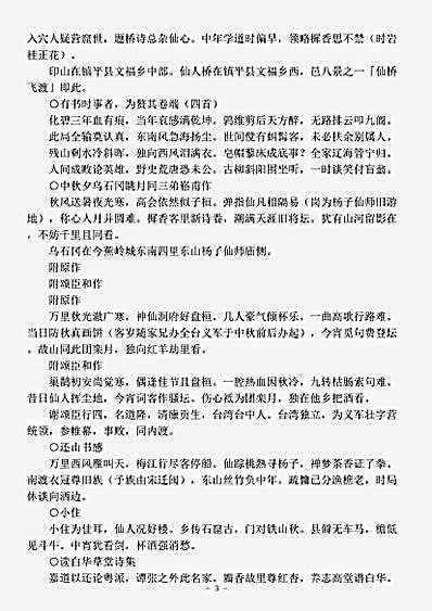四库别集.岭云海日楼诗钞-清-丘逢甲.pdf