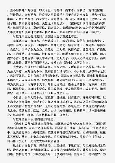 小说.岭南逸史-清-花溪逸士.pdf