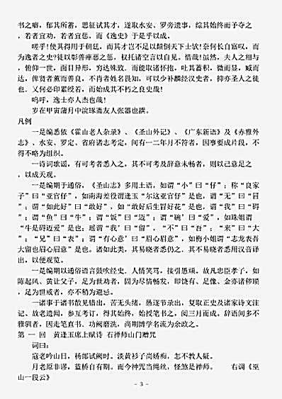 小说.岭南逸史-清-花溪逸士.pdf