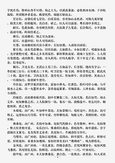 地理.岭南风物记-清-吴绮.pdf
