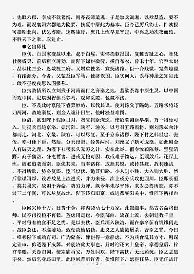 四库别集.岳武穆遗文-宋-岳飞.pdf