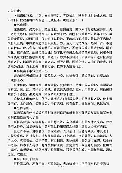 四库别集.岳武穆遗文-宋-岳飞.pdf