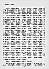 密教部.峚窖大道心驱策法.pdf 密教部.峚窖大道心驱策法.pdf