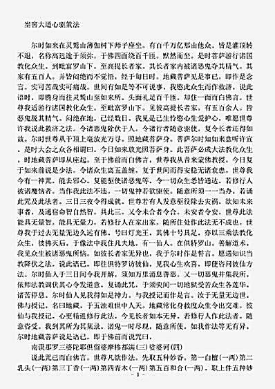 密教部.峚窖大道心驱策法.pdf 密教部.峚窖大道心驱策法.pdf