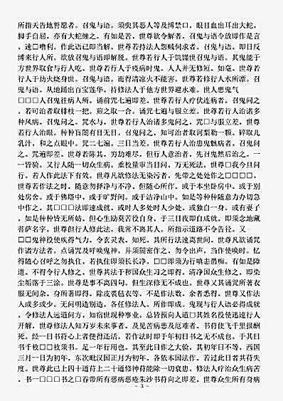 密教部.峚窖大道心驱策法.pdf