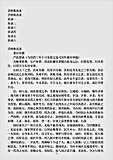 四库别集.崇相集选录-清-董应举.pdf