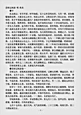 志存记录.崇祯记闻录-明-佚名.pdf