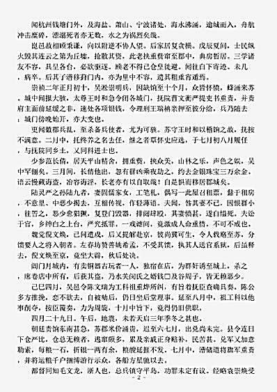 志存记录.崇祯记闻录-明-佚名.pdf
