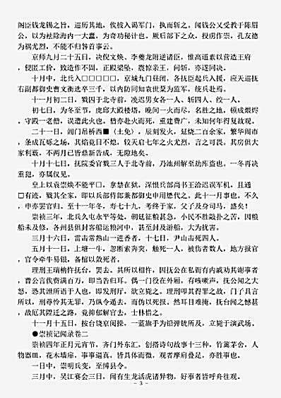 志存记录.崇祯记闻录-明-佚名.pdf