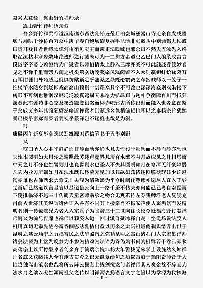 嵩山野竹禅师录.pdf