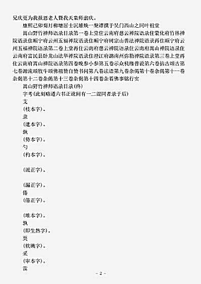 嵩山野竹禅师录.pdf