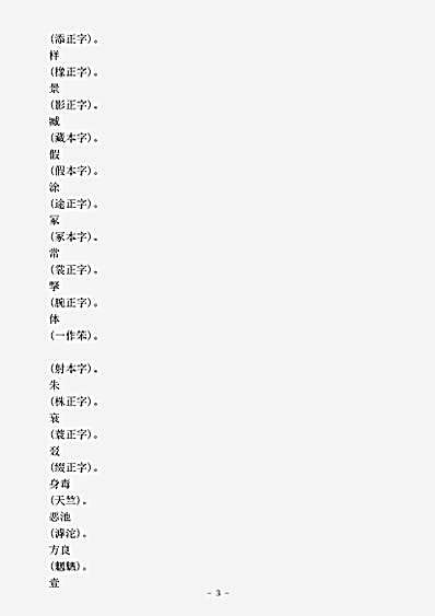 嵩山野竹禅师录.pdf